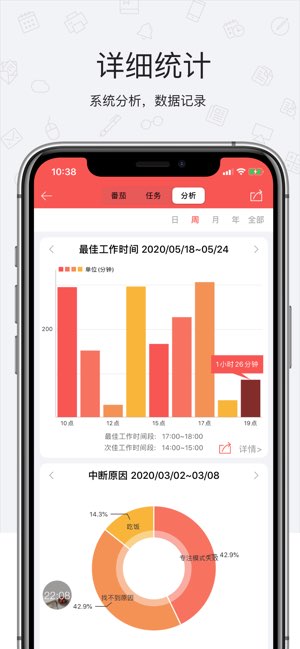 番茄清单截图
