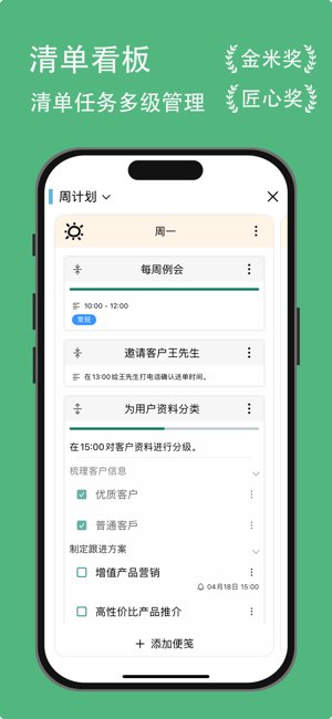 有个计划截图
