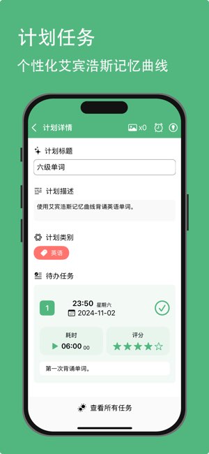 有个计划截图