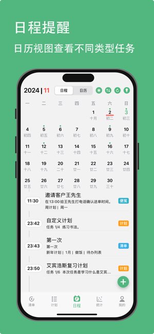 有个计划截图