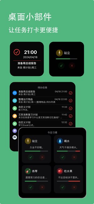 有个计划截图