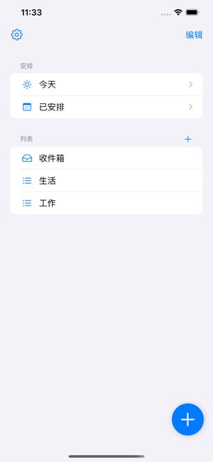 每日待办截图
