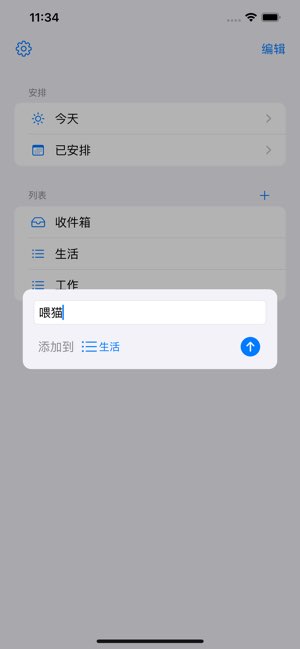 每日待办截图