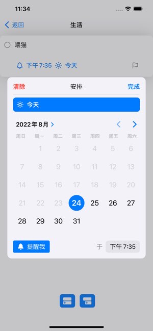 每日待办截图