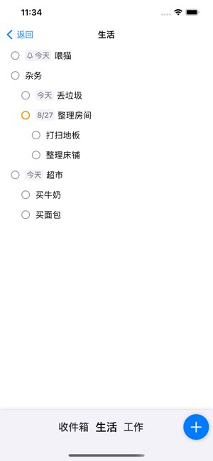 每日待办截图