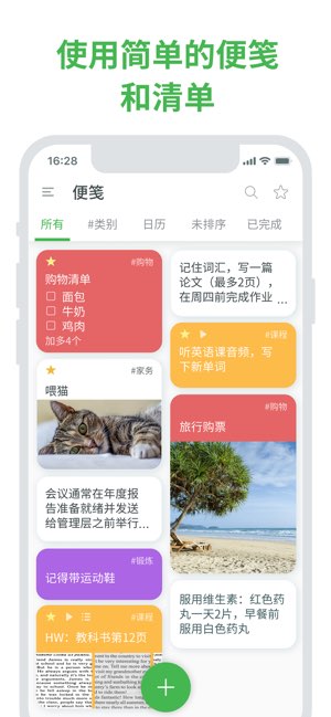 便笺截图