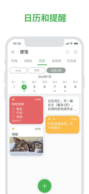便笺截图