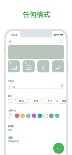 便笺截图