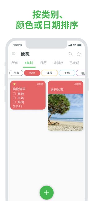 便笺截图
