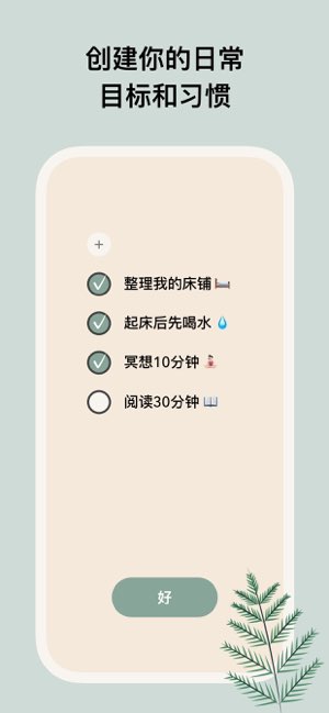 种子习惯截图