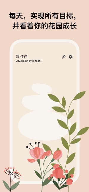 种子习惯截图
