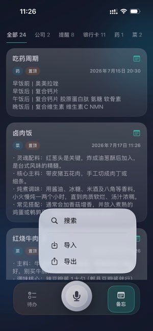 小麦便签截图