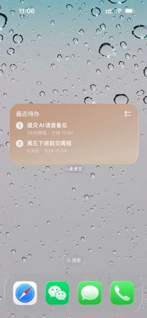 小麦便签截图