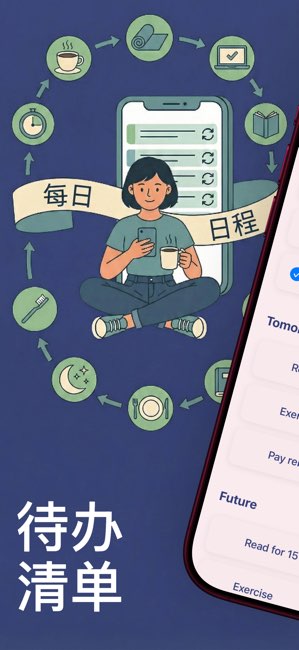 重复待办截图
