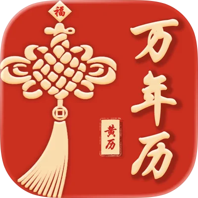 日历记事本