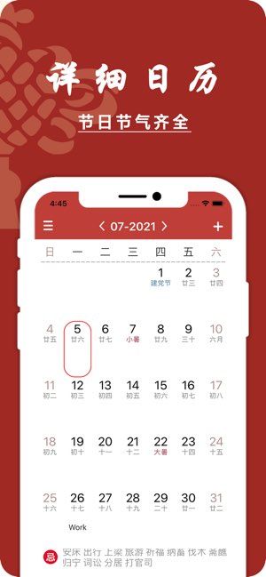 日历记事本截图