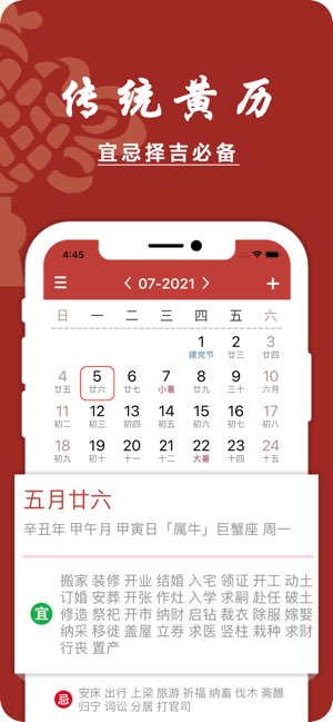 日历记事本截图
