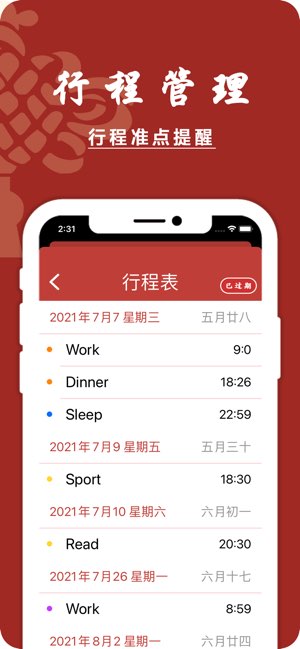 日历记事本截图