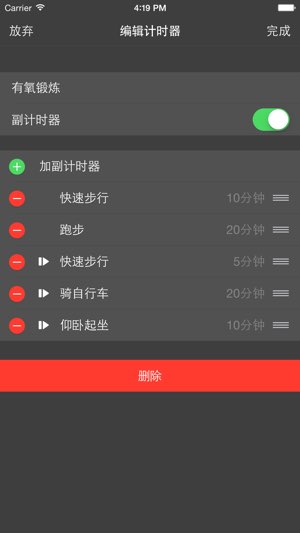 计时器!截图