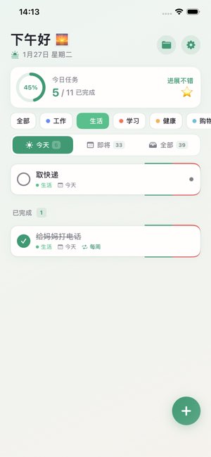 极简待办截图