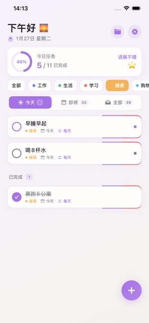 极简待办截图