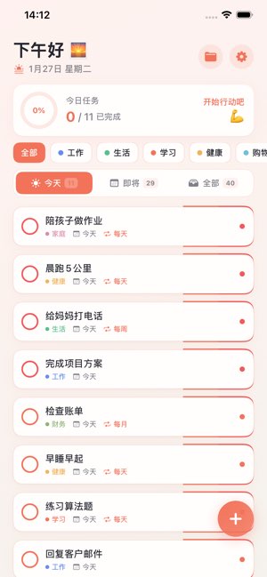 极简待办截图