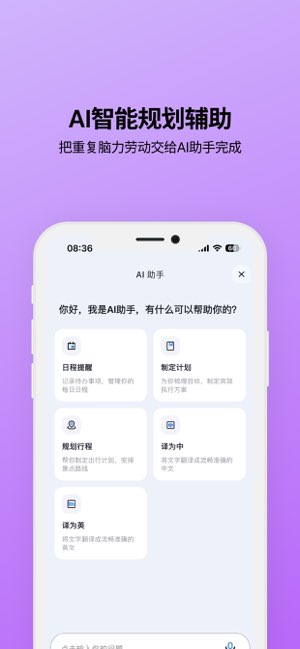 迅程助手截图