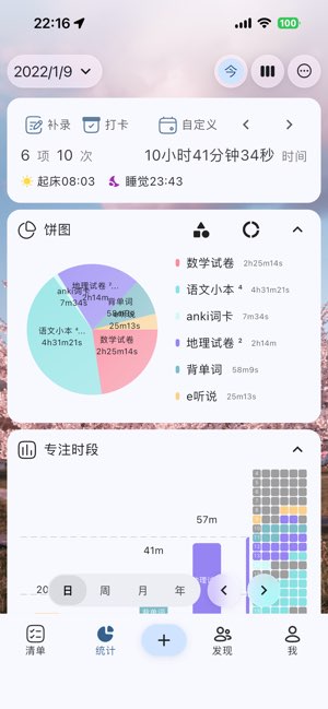 Ticking截图