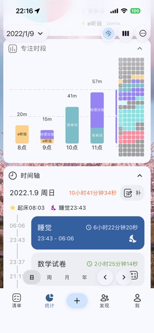 Ticking截图