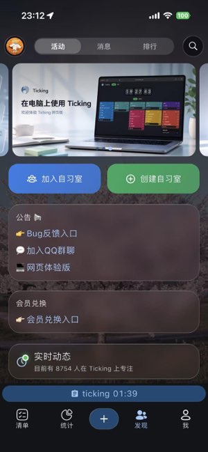 Ticking截图