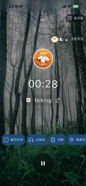 Ticking截图