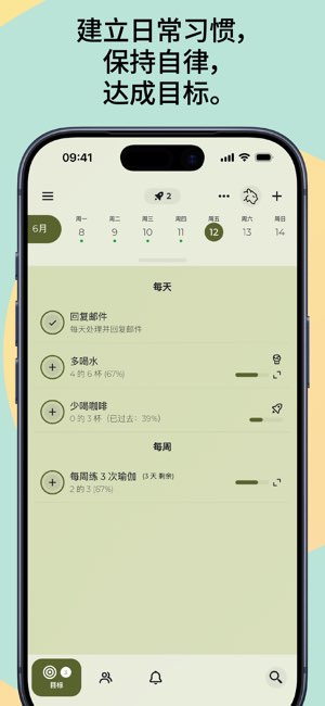 Goalify截图