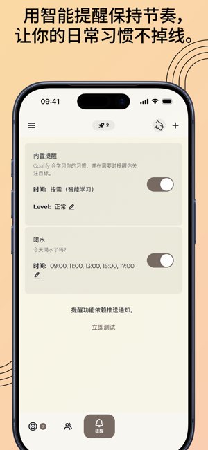Goalify截图