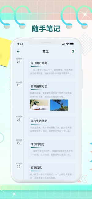 随手便签截图