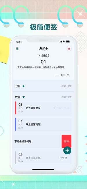 随手便签截图