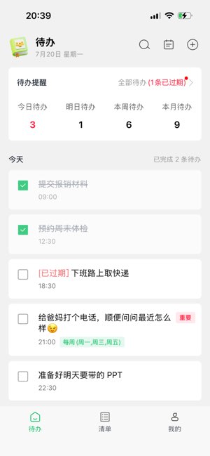 待办清单截图