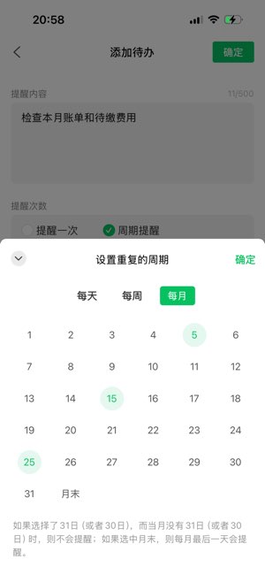 待办清单截图