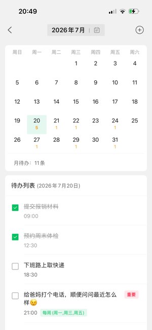 待办清单截图