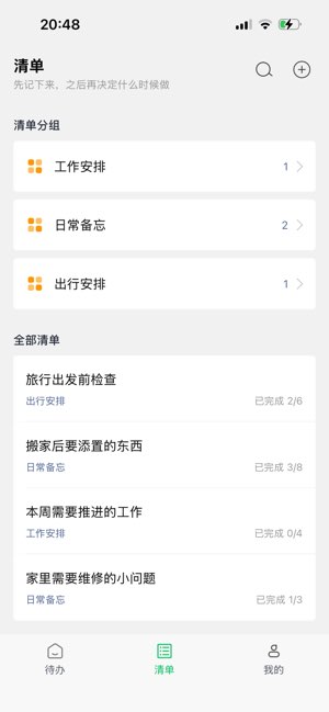 待办清单截图