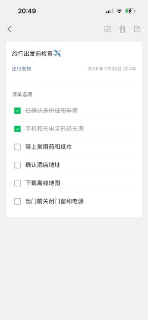 待办清单截图