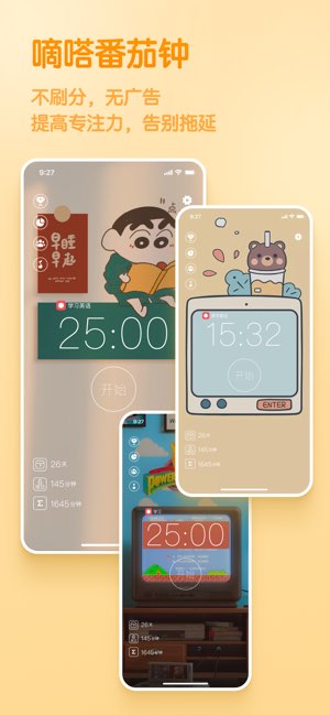 嘀嗒番茄钟截图
