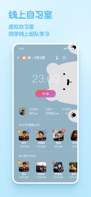 嘀嗒番茄钟截图