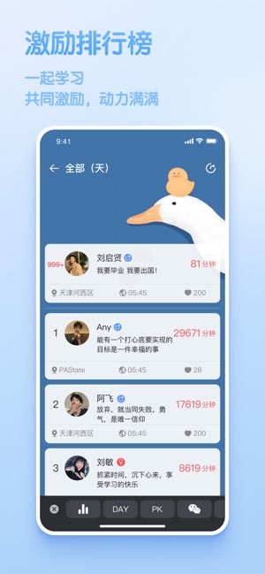 嘀嗒番茄钟截图