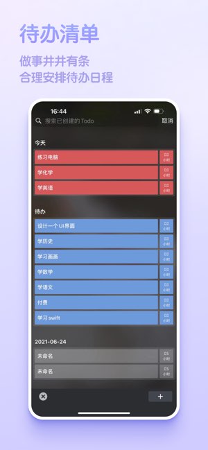 嘀嗒番茄钟截图