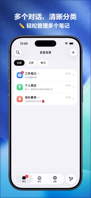 自言自语截图