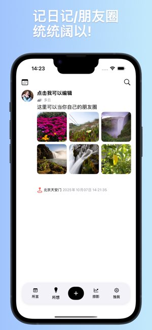 独白截图