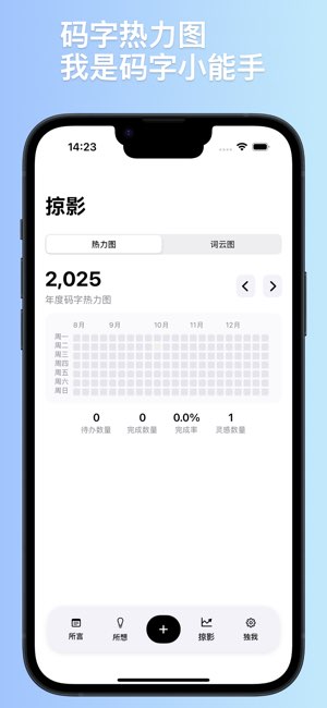 独白截图