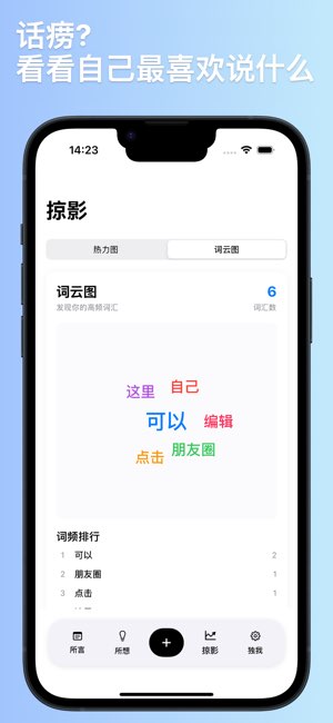 独白截图