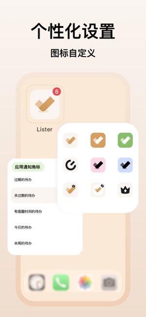Lister截图