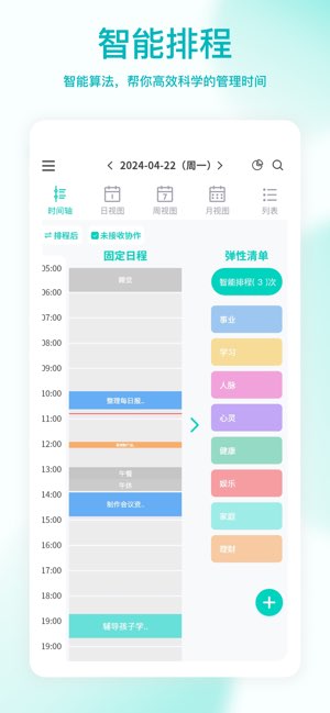珍时截图